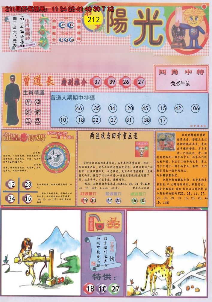 2024212期阳光A