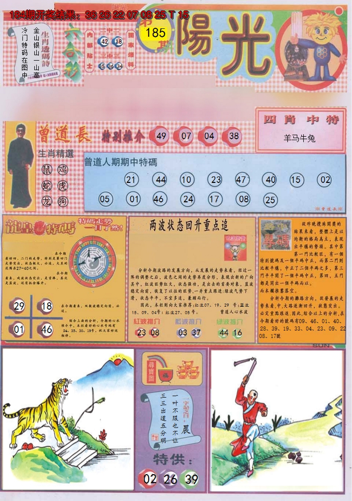 2024185期阳光A