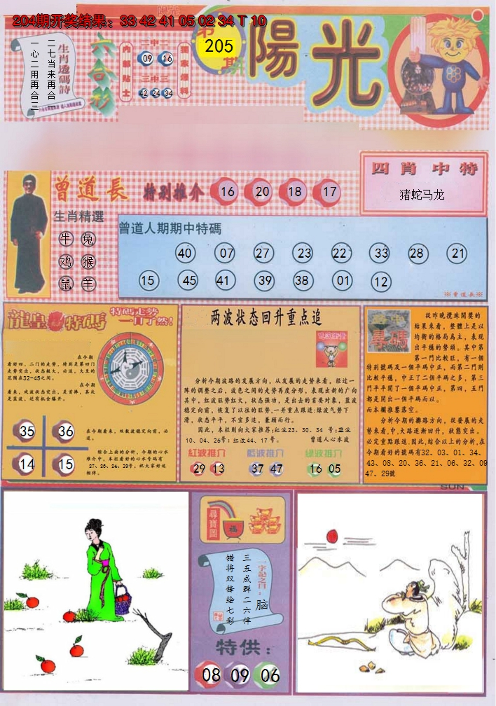 2024205期阳光A