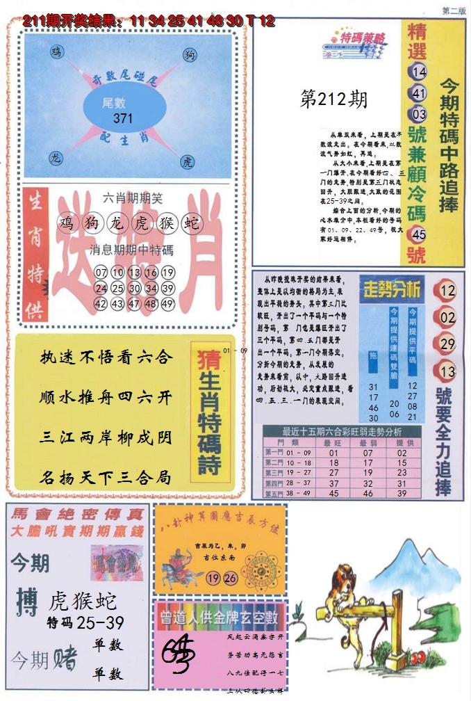 2024212期曾道人内幕消息B