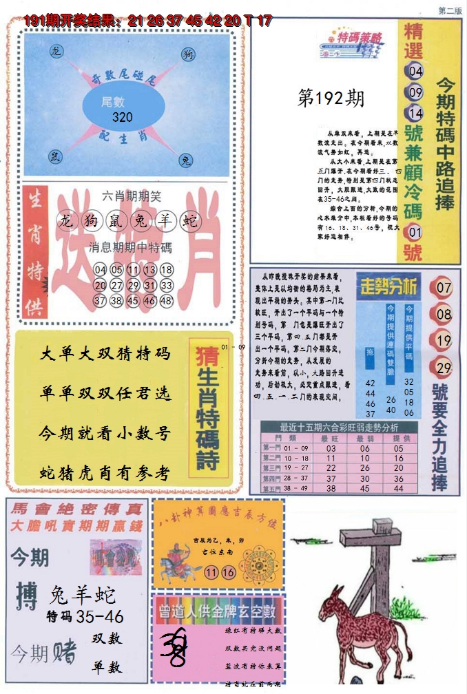 2024192期曾道人内幕消息B