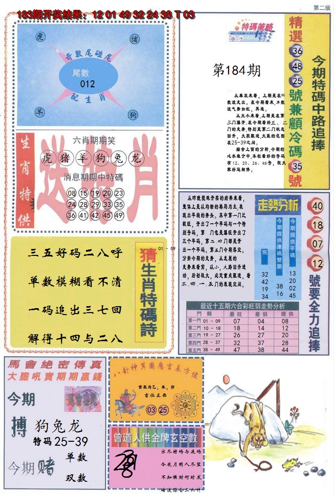 2024184期曾道人内幕消息B