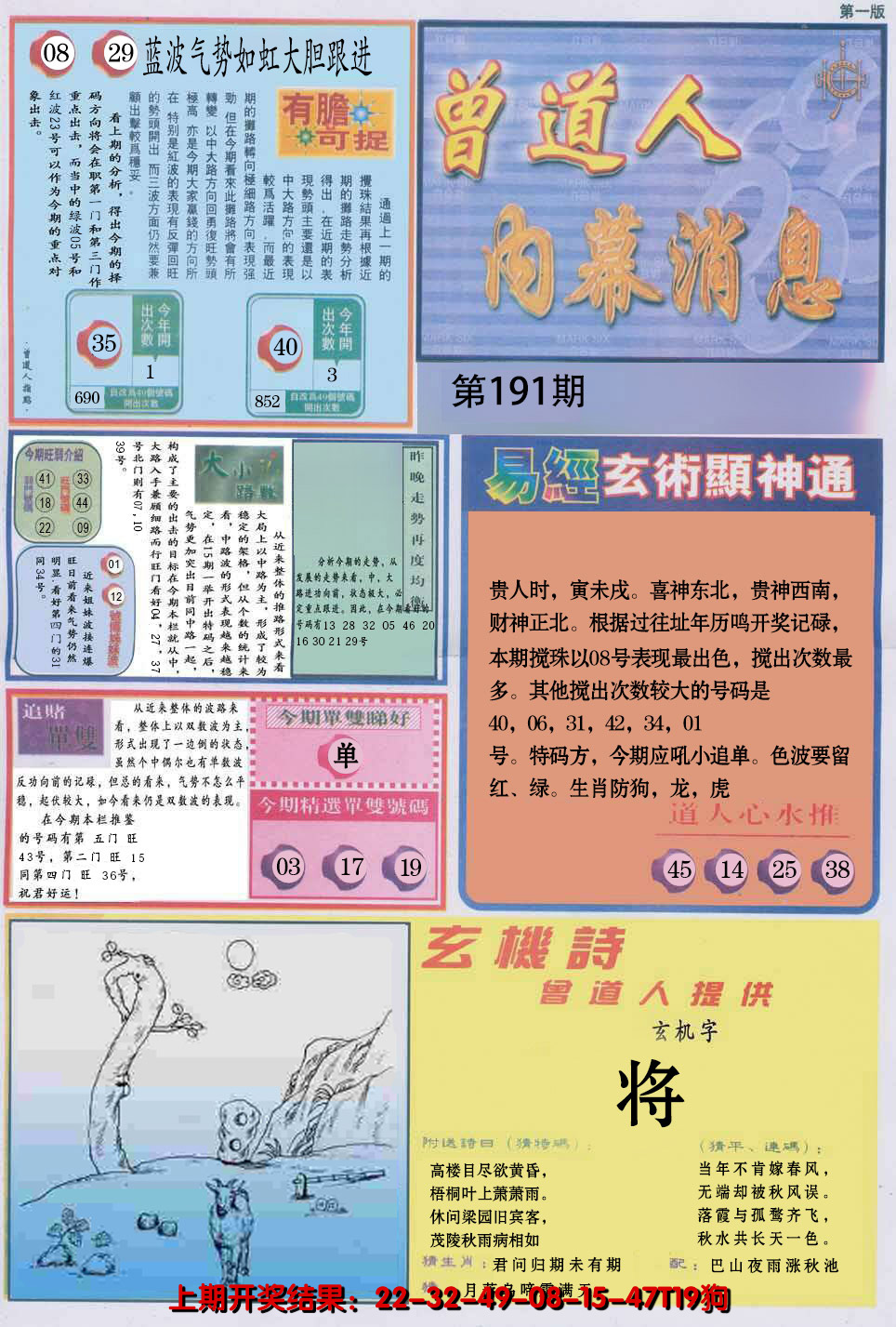 2024191期曾道人内幕消息A
