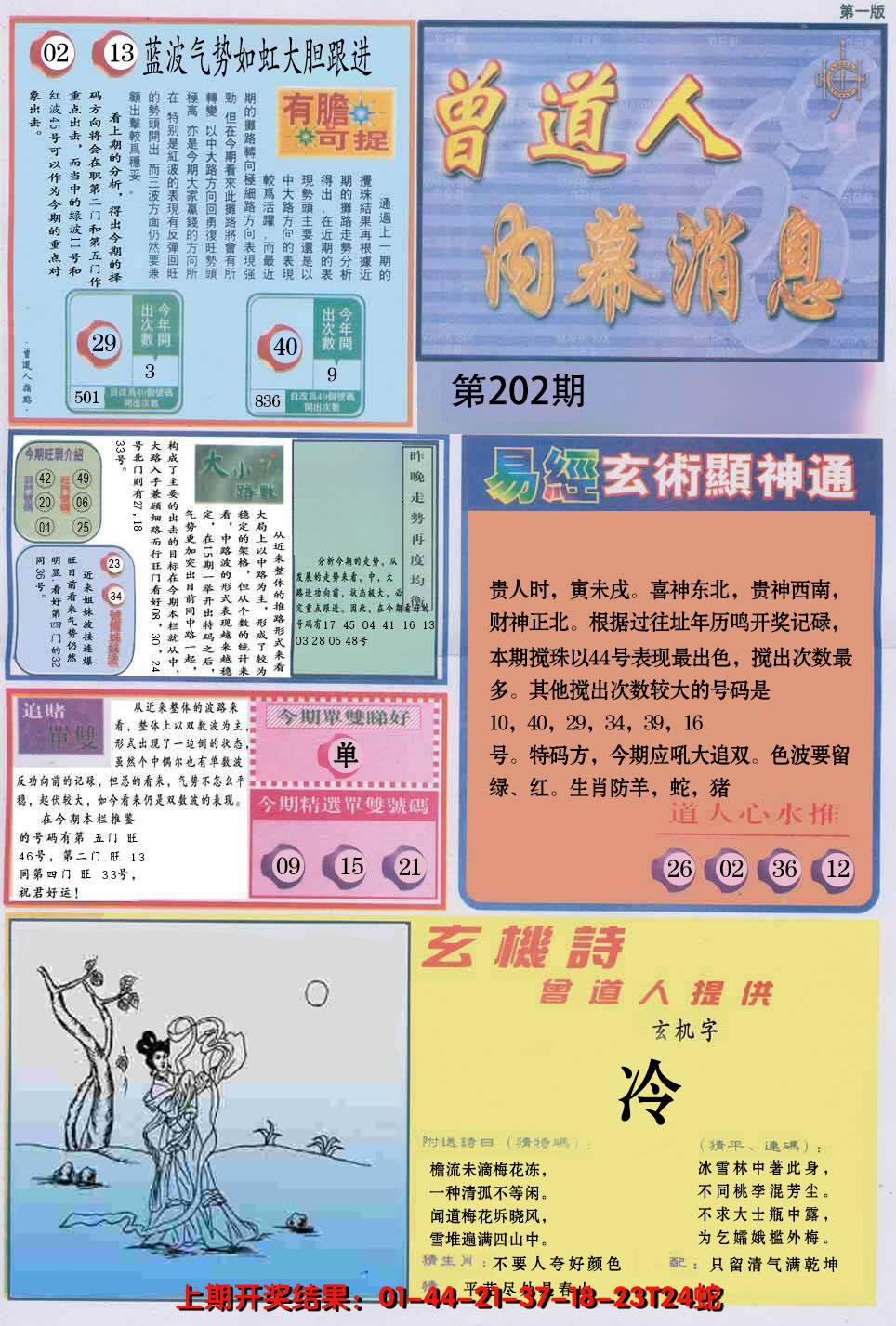 2024202期曾道人内幕消息A