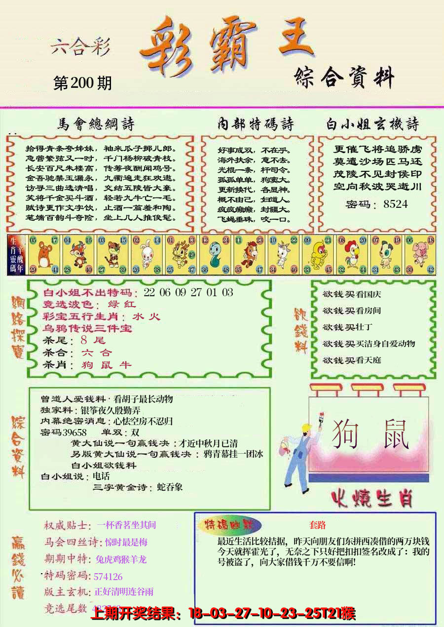 2024200期精装彩霸王彩