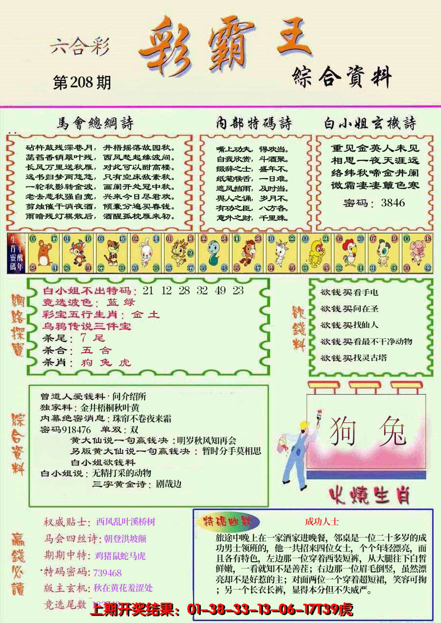 2024208期精装彩霸王彩