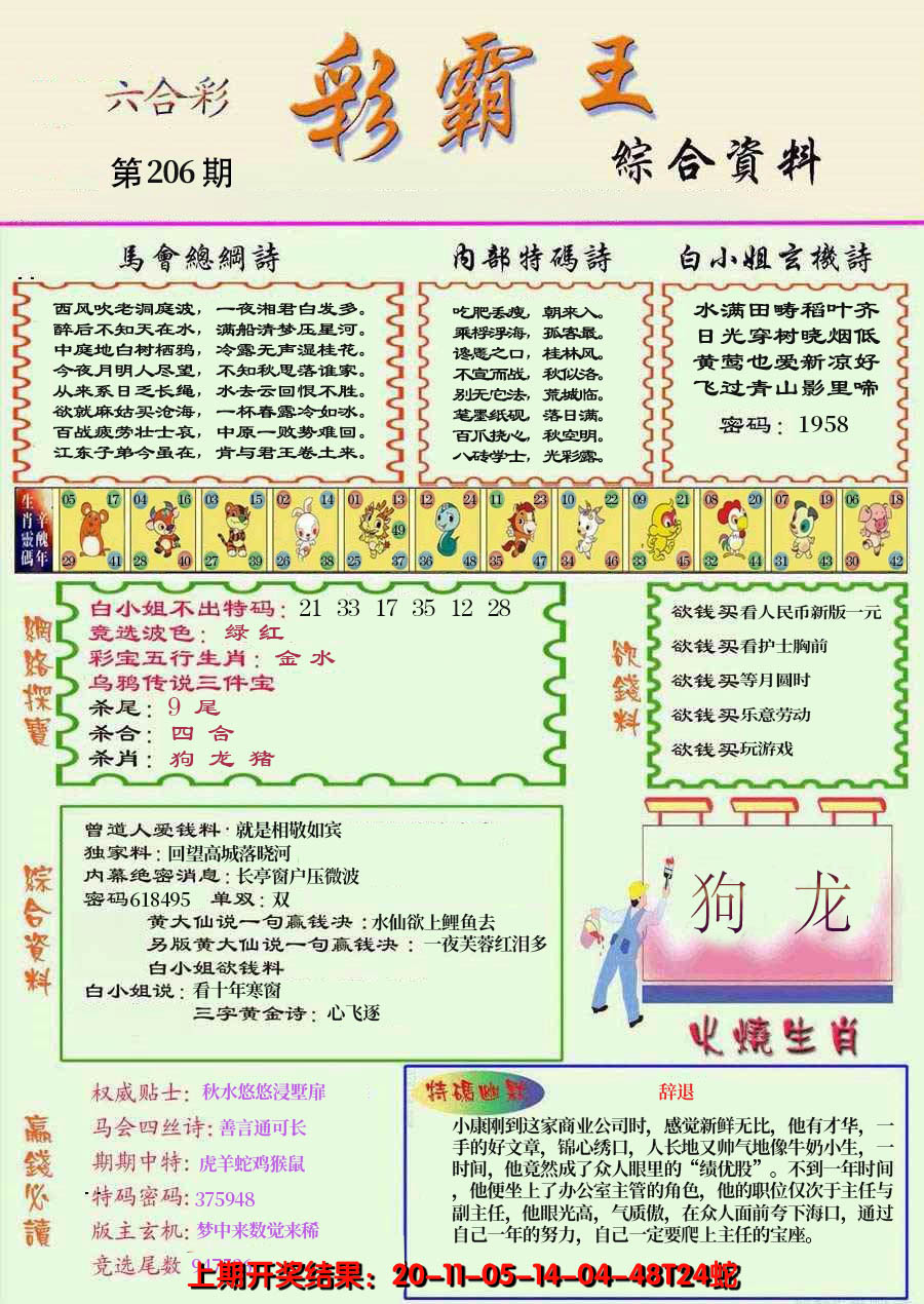 2024206期精装彩霸王彩