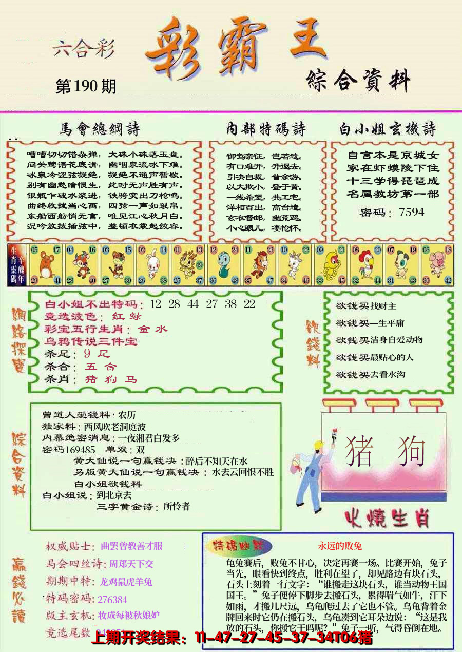 2024190期精装彩霸王彩