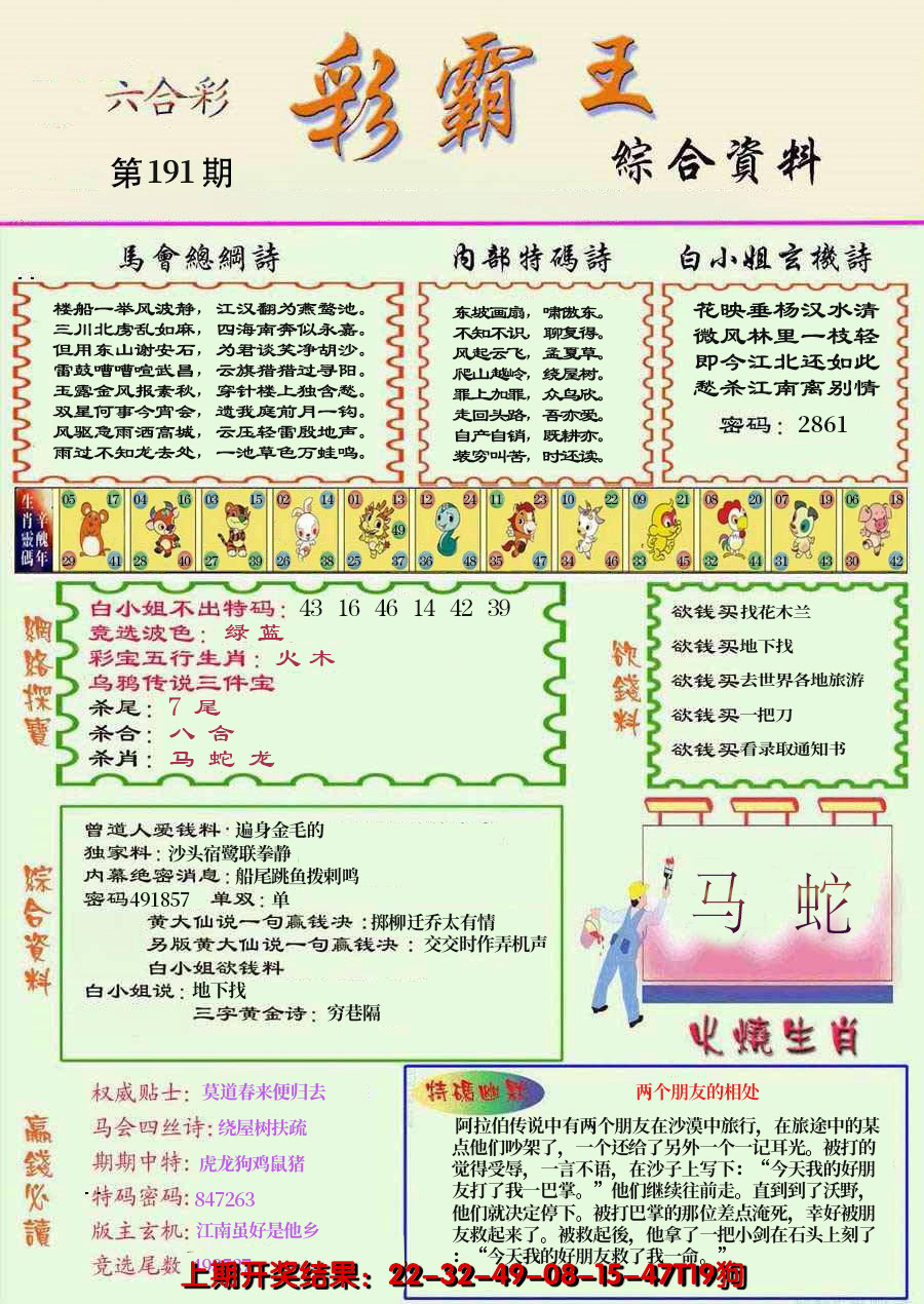 2024191期精装彩霸王彩