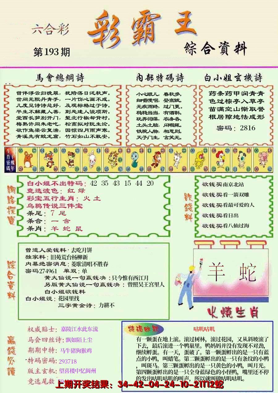 2024193期精装彩霸王彩