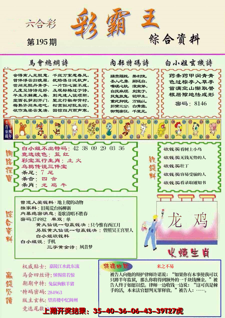 2024195期精装彩霸王彩