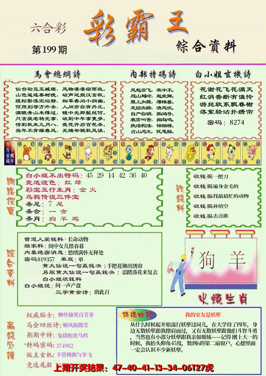 2024199期精装彩霸王彩