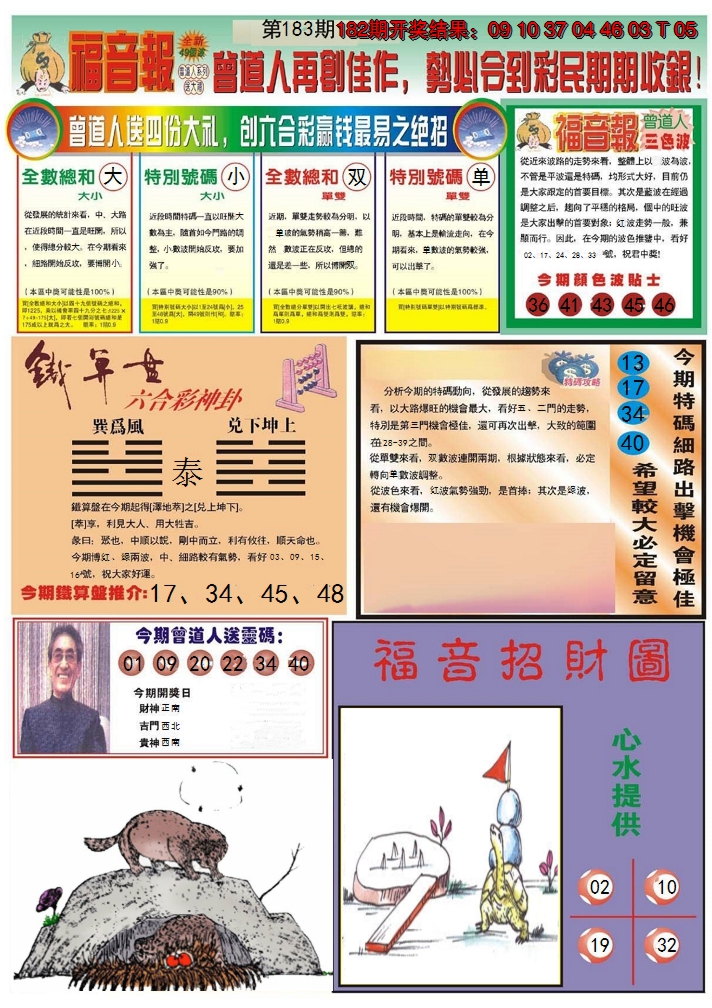 2024183期福音报B