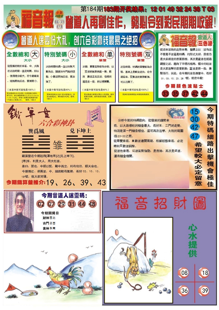 2024184期福音报B