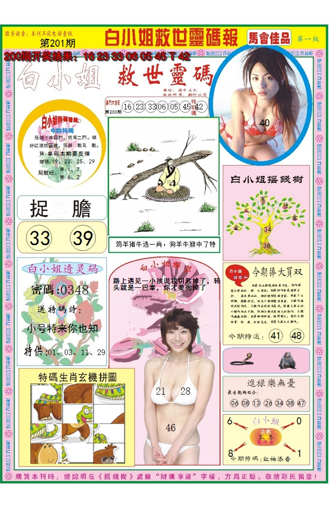 2024201期白小姐龙卷风A