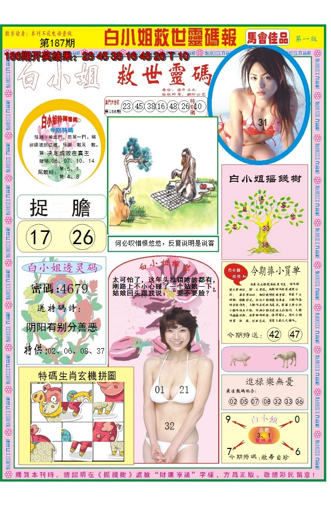 2024187期白小姐龙卷风A