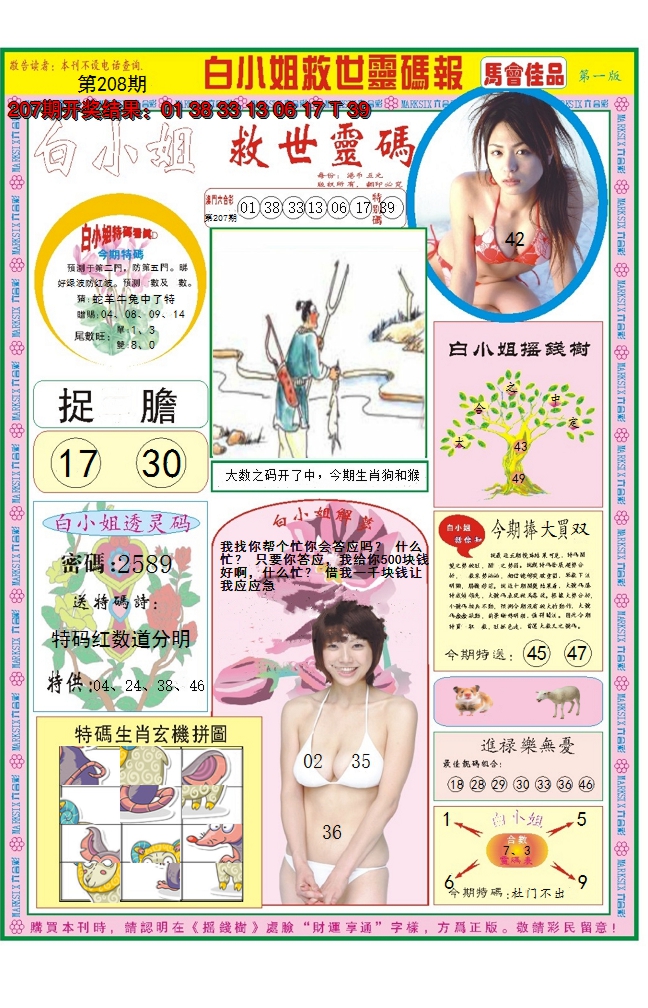 2024208期白小姐龙卷风A
