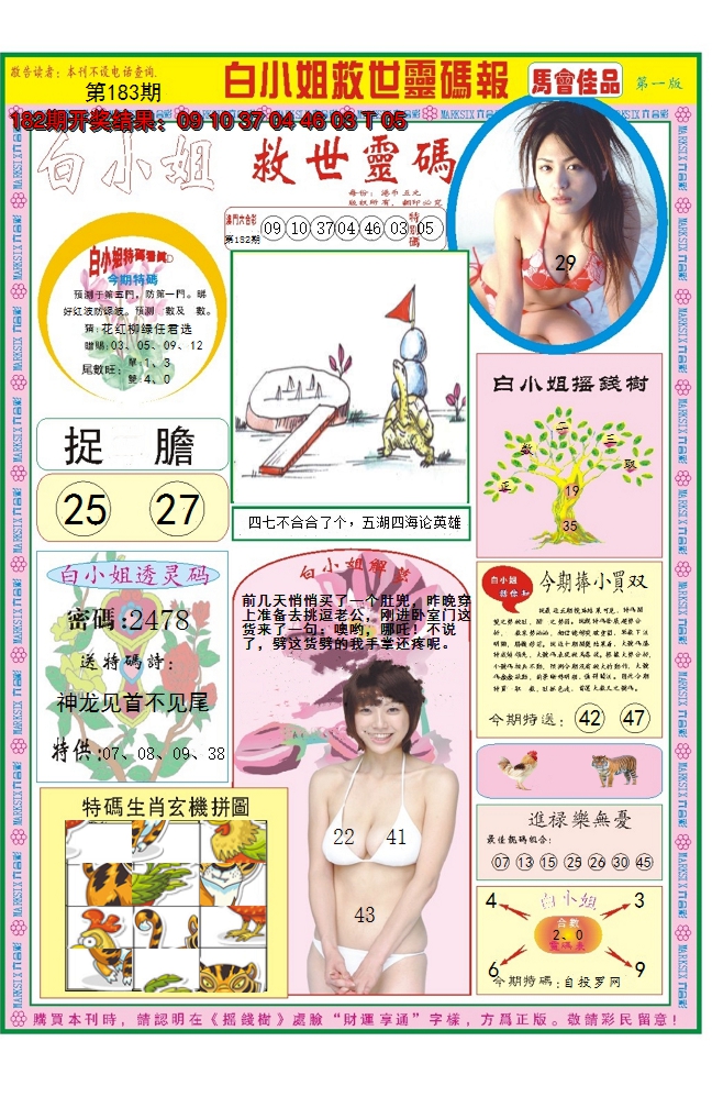2024183期白小姐龙卷风A