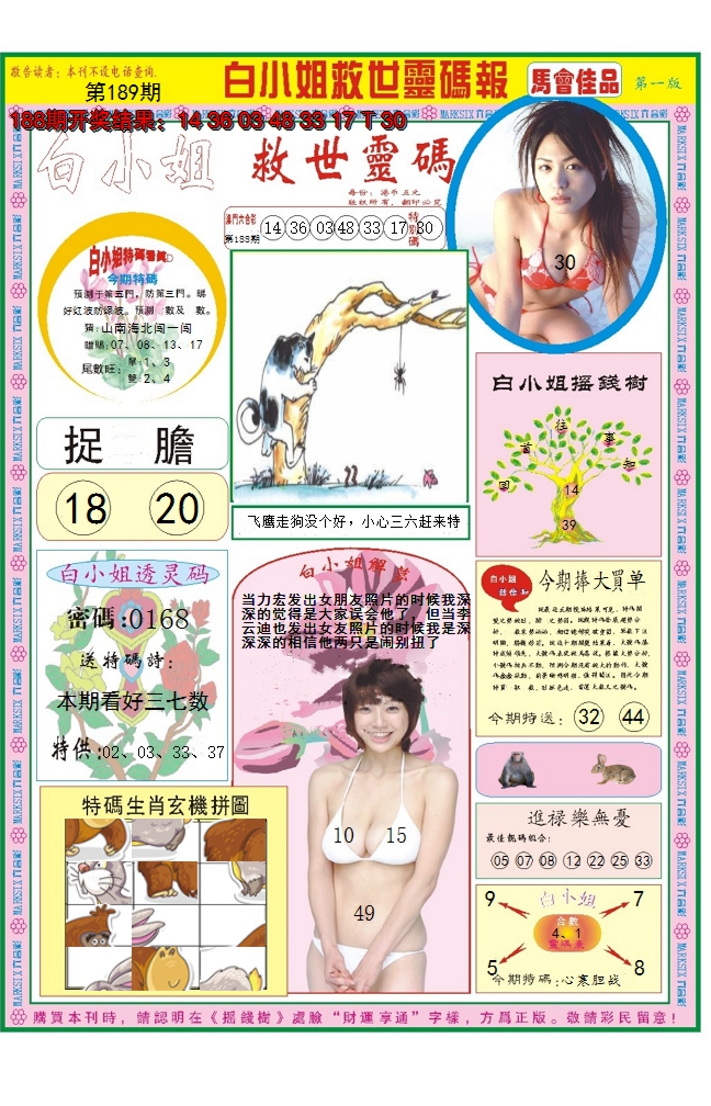 2024189期白小姐龙卷风A