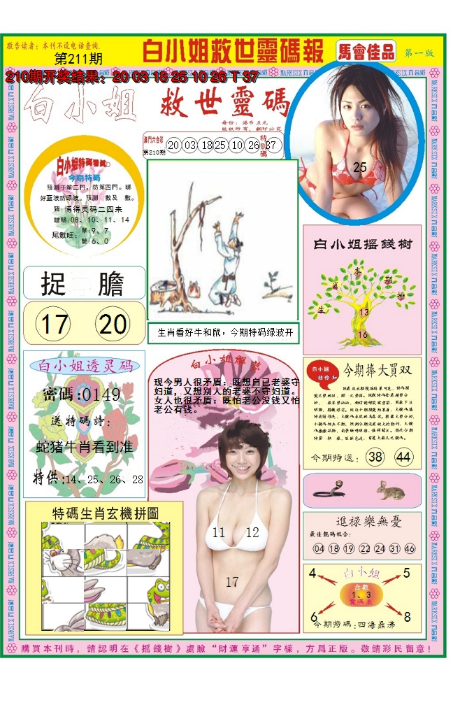 2024211期白小姐龙卷风A