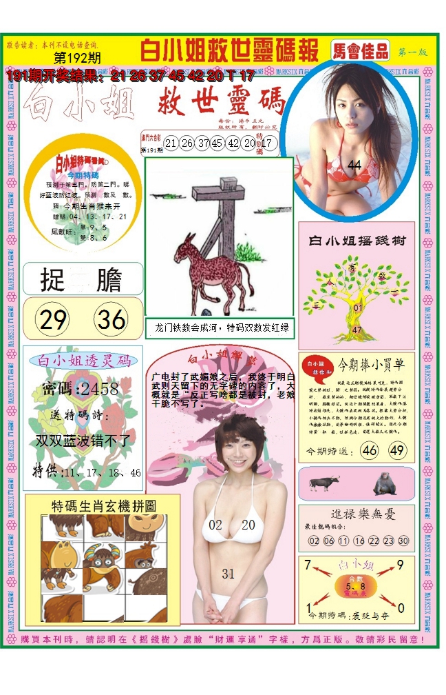 2024192期白小姐龙卷风A