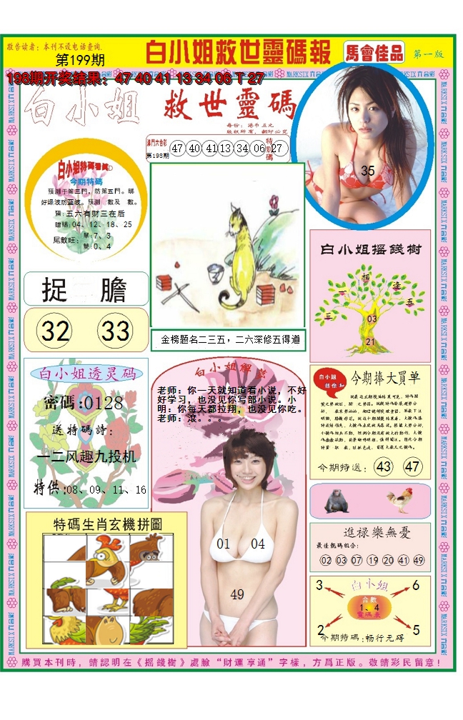 2024199期白小姐龙卷风A