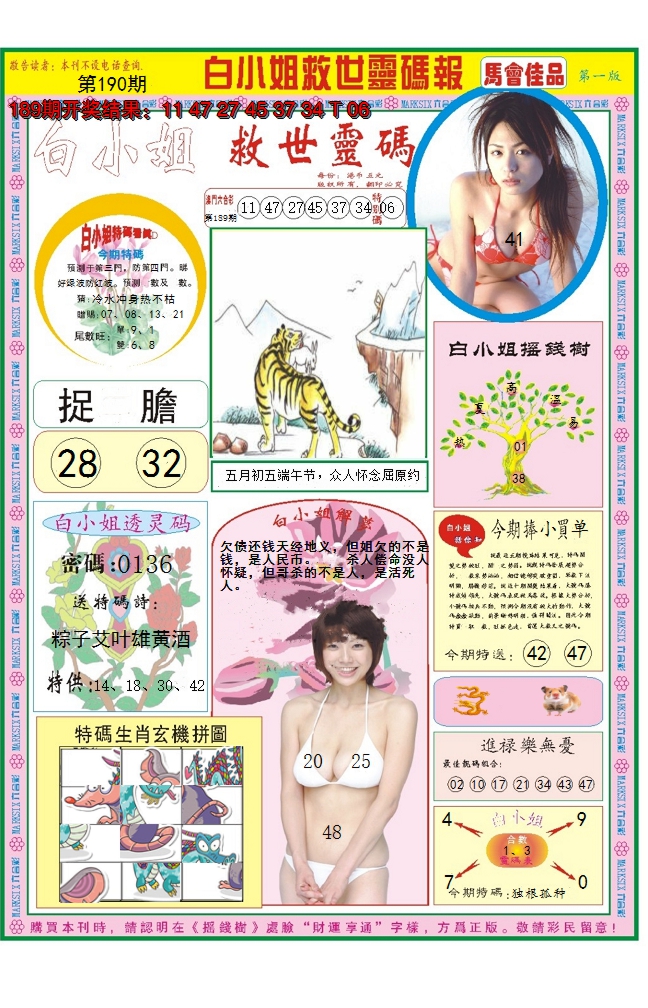 2024190期白小姐龙卷风A