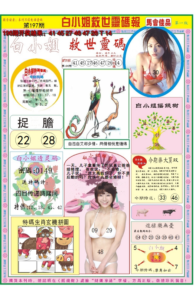 2024197期白小姐龙卷风A