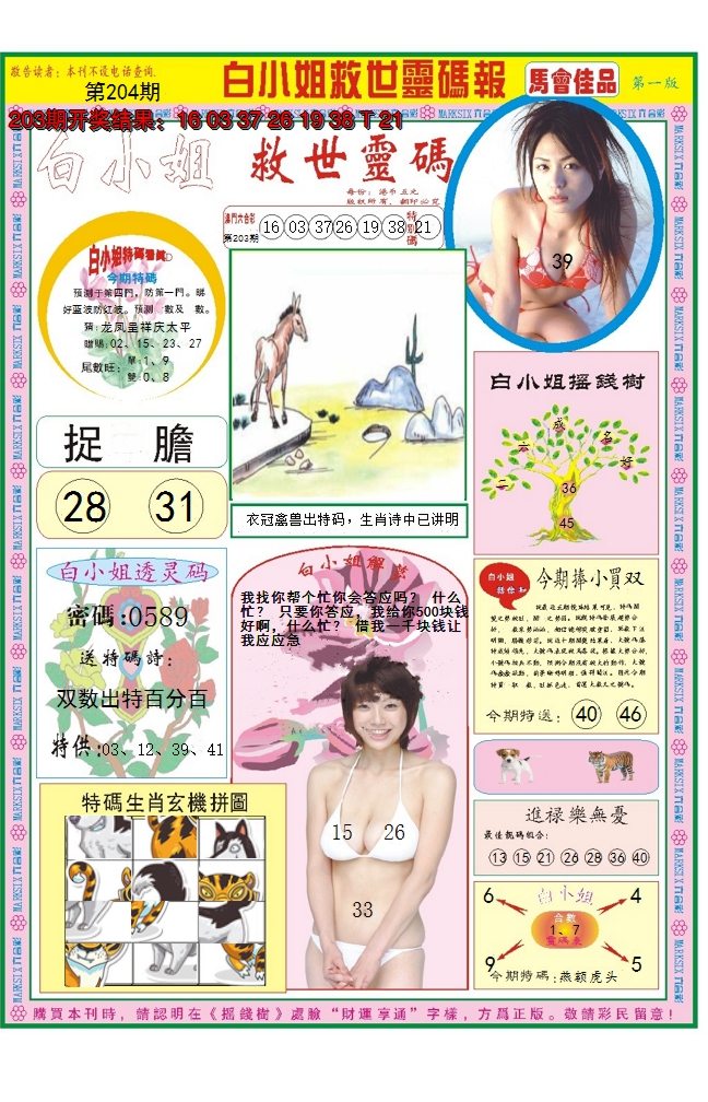 2024204期白小姐龙卷风A