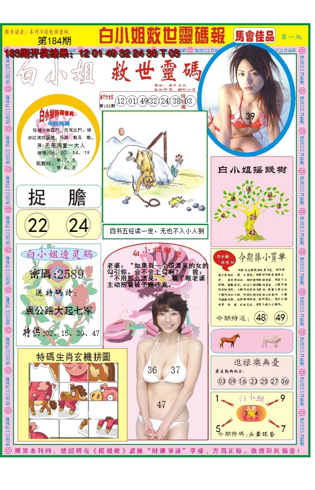2024184期白小姐龙卷风A