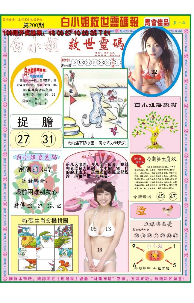 2024200期白小姐龙卷风A