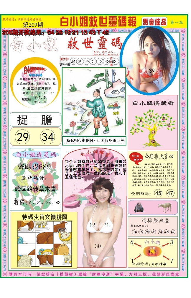 2024209期白小姐龙卷风A
