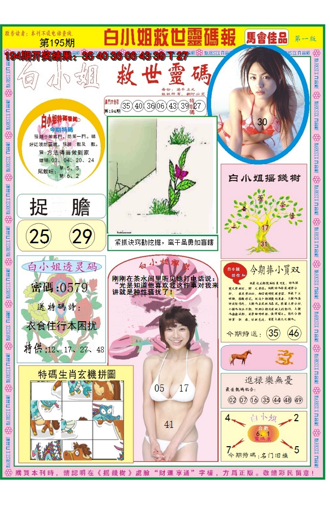 2024195期白小姐龙卷风A