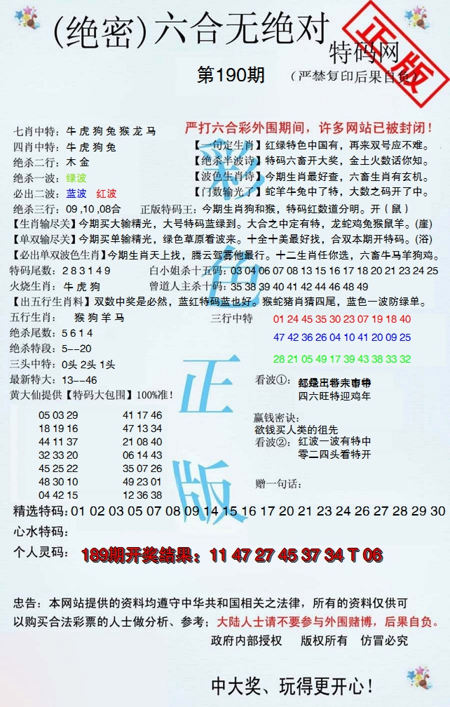 2024190期六合无绝对