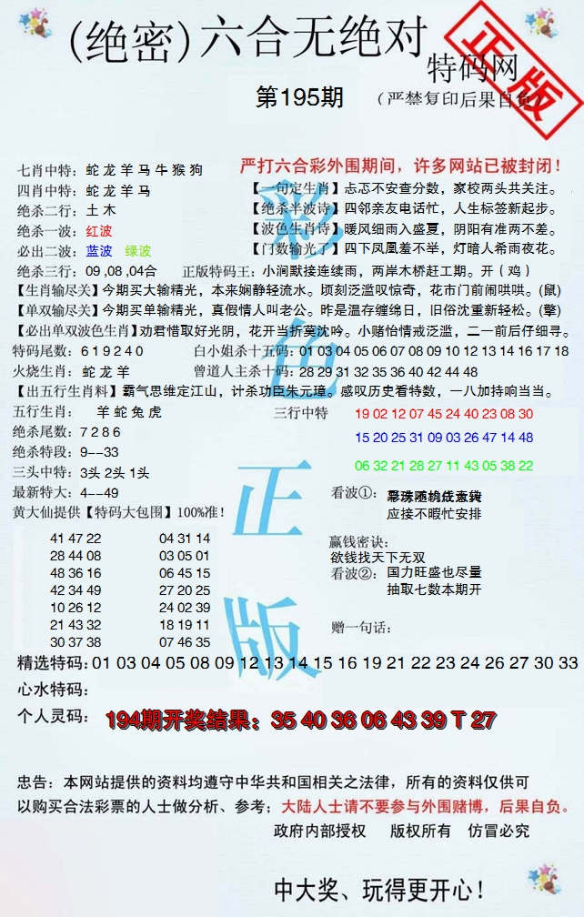 2024195期六合无绝对