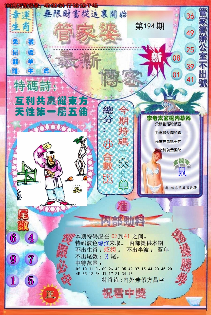 2024194期管家婆新传密