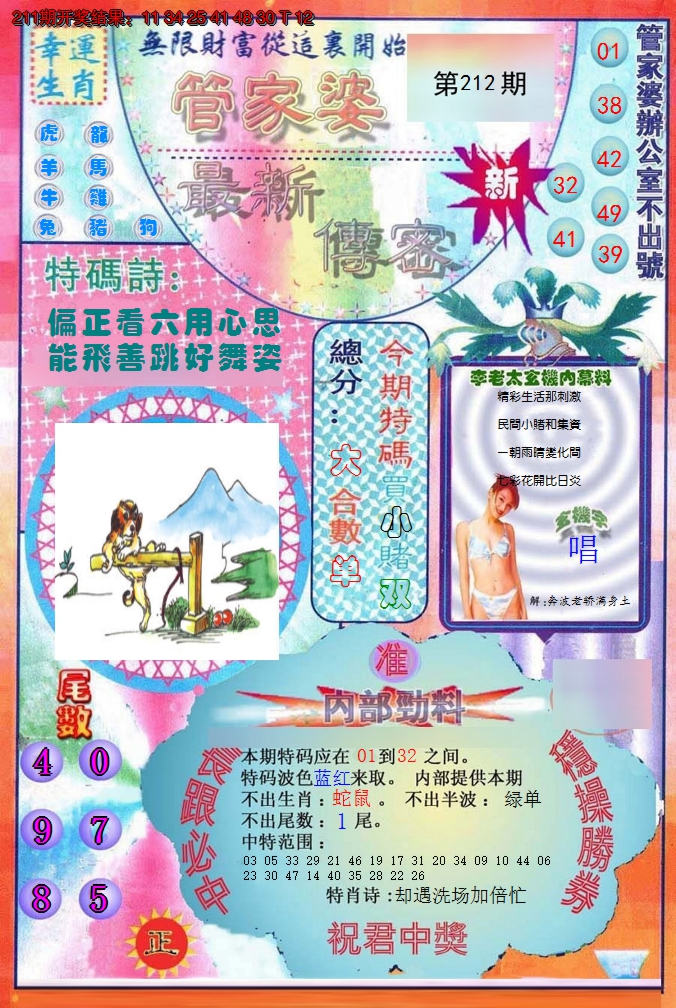 2024212期管家婆新传密