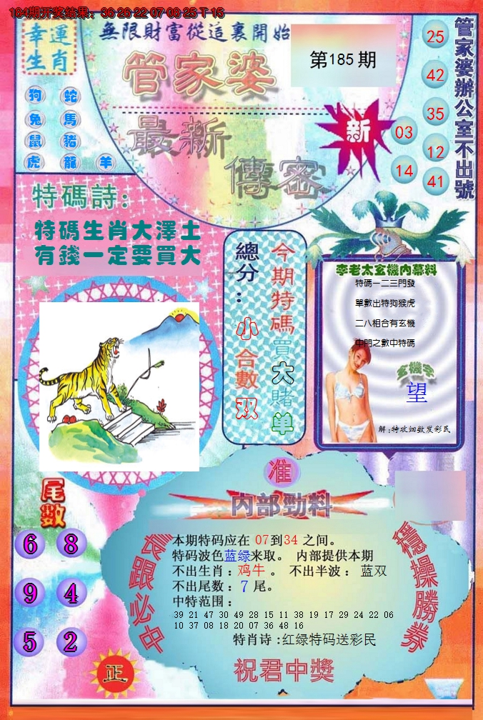 2024185期管家婆新传密