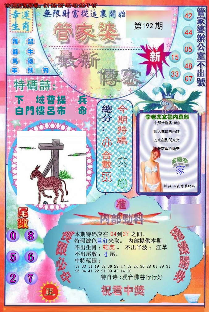 2024192期管家婆新传密