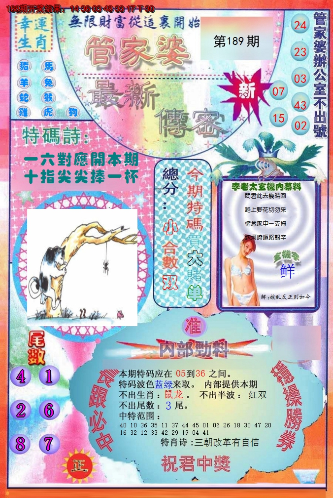2024189期管家婆新传密