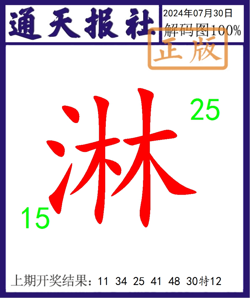 2024212期通天报解码图