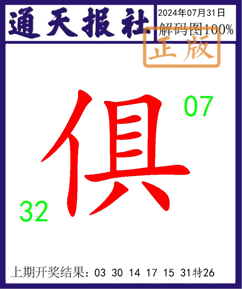 2024213期通天报解码图