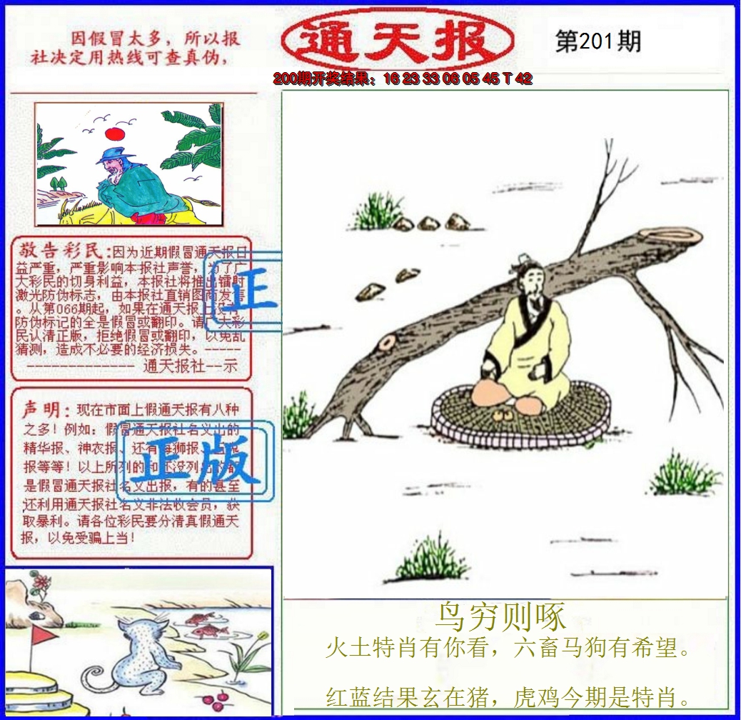 2024201期正版通天报