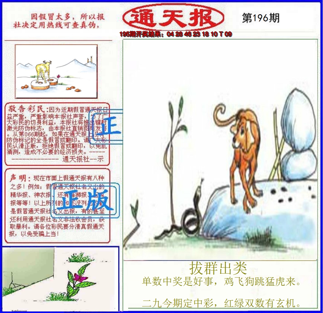 2024196期正版通天报