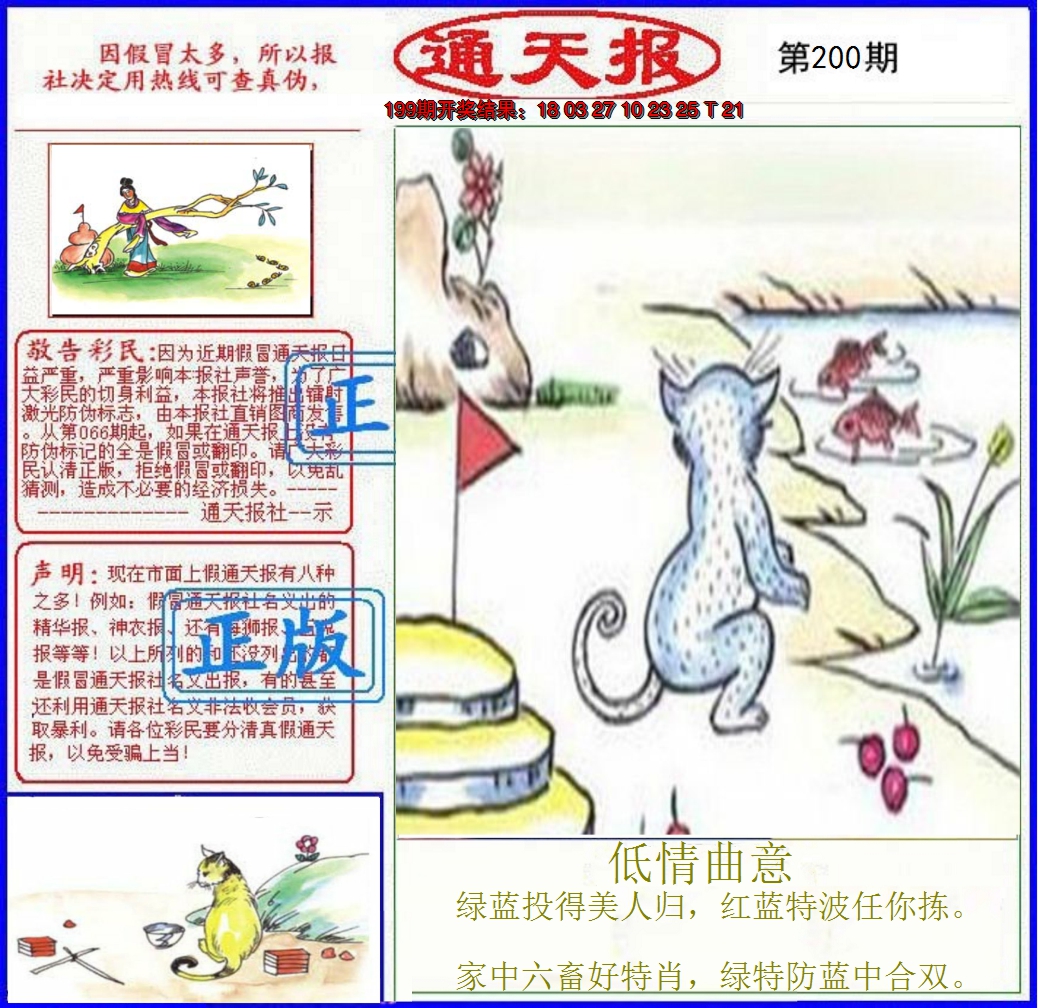 2024200期正版通天报
