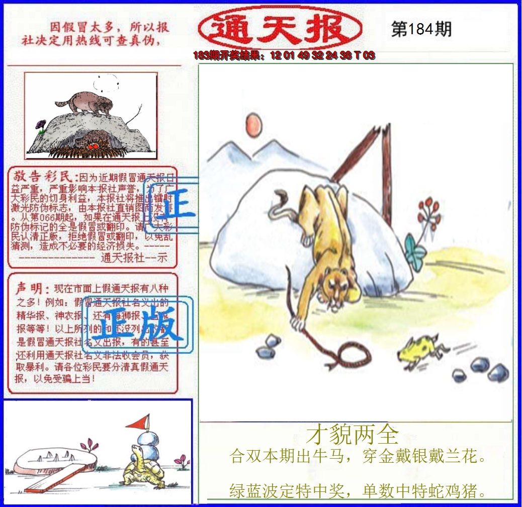 2024184期正版通天报