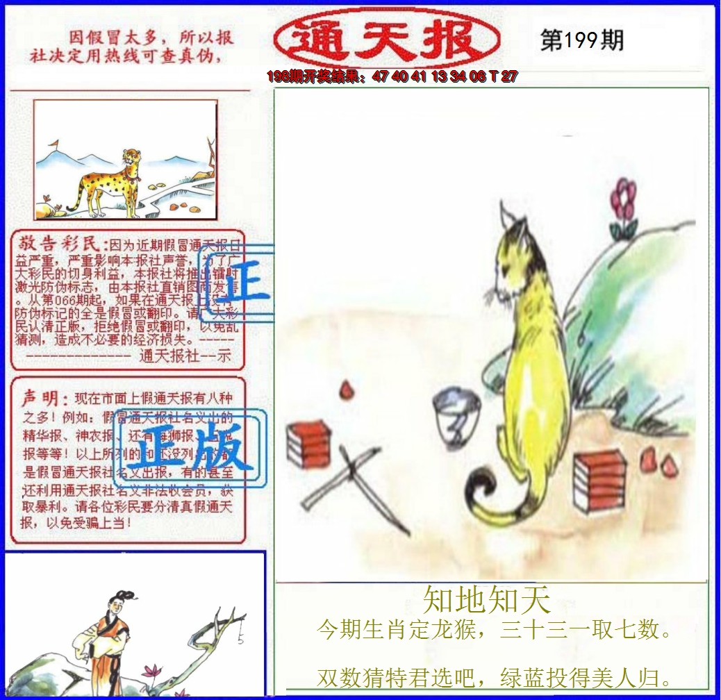 2024199期正版通天报