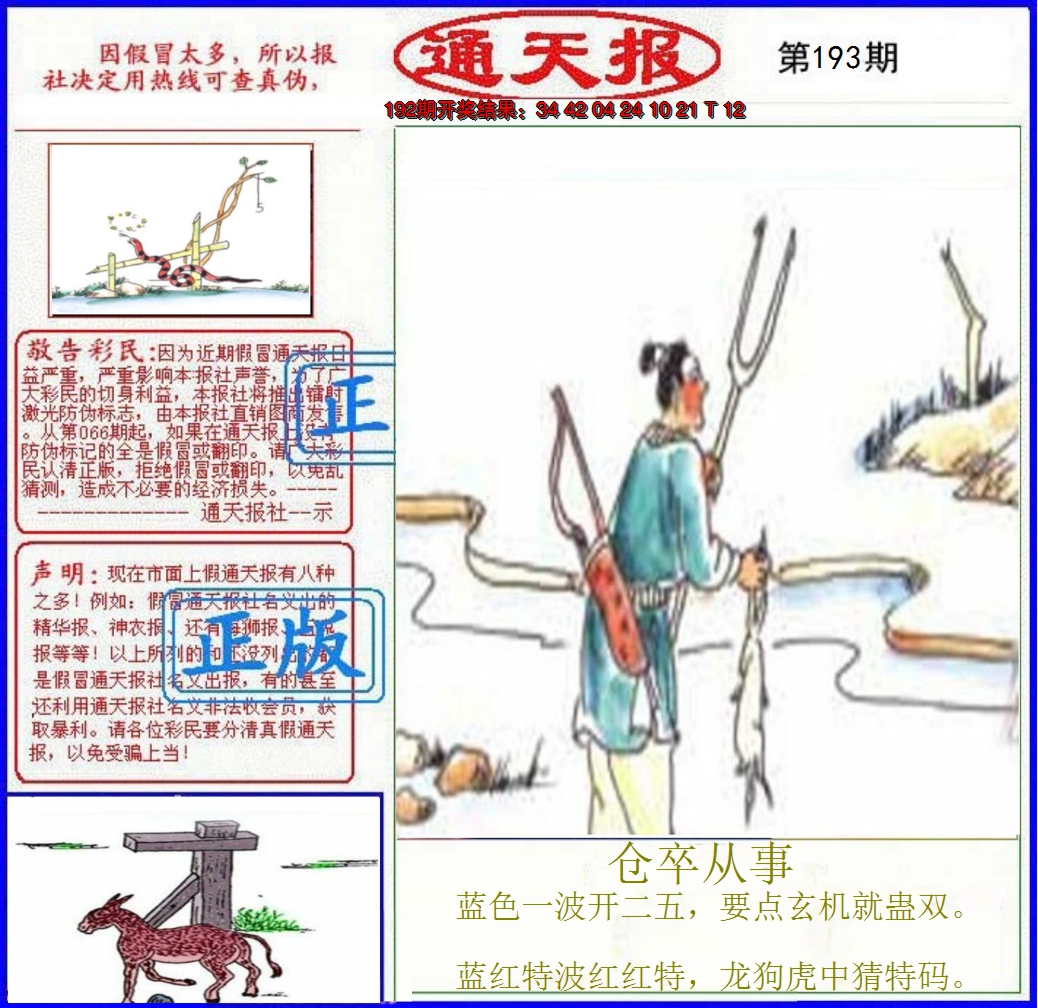 2024193期正版通天报