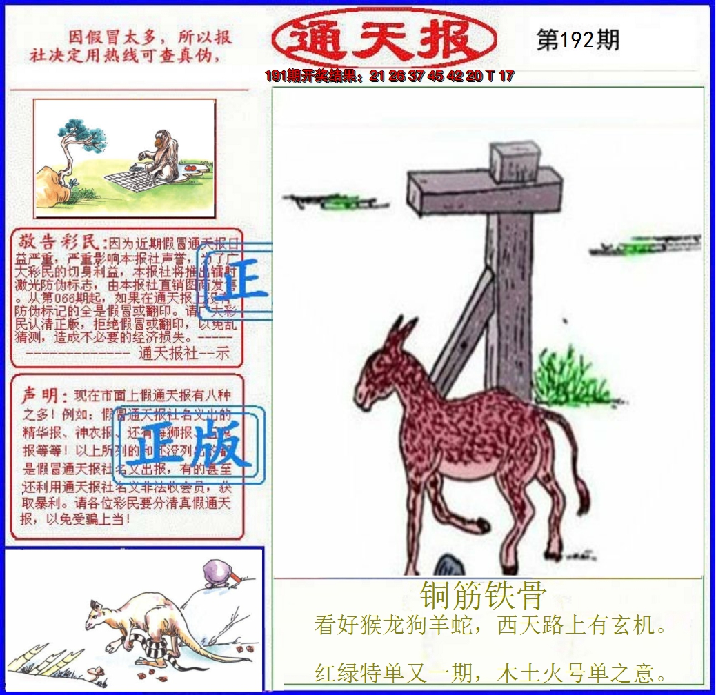 2024192期正版通天报