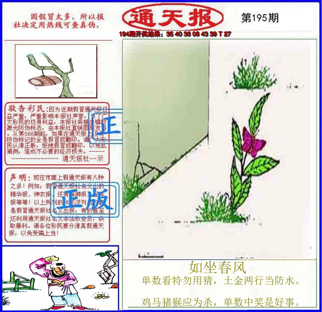 2024195期正版通天报